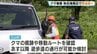 立山・称名滝で相次いだクマ襲撃から一夜明け、現場でパトロール続く…命に別状なしも遊歩道は通行止め、週末の再開可否の判断は？　|　富山のニュース｜天気・防災｜チューリップテレビ