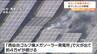 メガソーラー発電所の火事は「劣化し発火したコンデンサ」が地面に落下したことが原因　仙台・青葉区　|　宮城のニュース│tbc NEWS│tbc東北放送