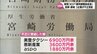 1880万円～6900万円余り　新型コロナ「雇用調整助成金」を不正受給　宮崎市と都城市の企業3社を公表　|　MRTニュース ｜ ＭＲＴ宮崎放送