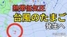 【台風情報】台風のたまご「熱帯低気圧」があす（14日）発生の見込み　今後「台風」へ発達か【気象庁　雨風シミュレーション /13日午後3時更新】　　|　岡山・香川のニュース | 天気 | RSK山陽放送