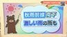 3日(木)は秋雨前線南下　激しい雨の降る所も　大雨長引くおそれ　愛媛　|　愛媛のニュース - Nスタえひめ｜あいテレビは6チャンネル