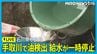 【LIVE 2/11 15:45～】手取川で油検出 金沢など13市町への給水一時ストップで県が会見　|　石川県のニュース｜MRO北陸放送