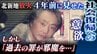 『前科をネットで調べられて』２６人犠牲の放火殺人...容疑者は別事件で服役後に孤立深めたか　４年前に生活相談受けた人物が明かす「社会復帰への意欲」　|　MBSニュース | 関西の最新ニュースを分かりやすく。