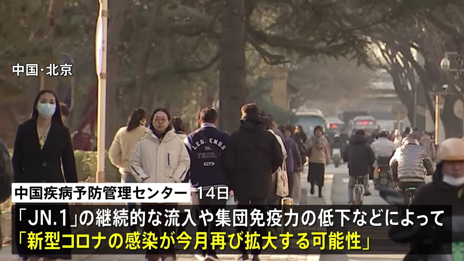 中国で新変異ウイルス「JN.1」流行の可能性 TBS NEWS DIG