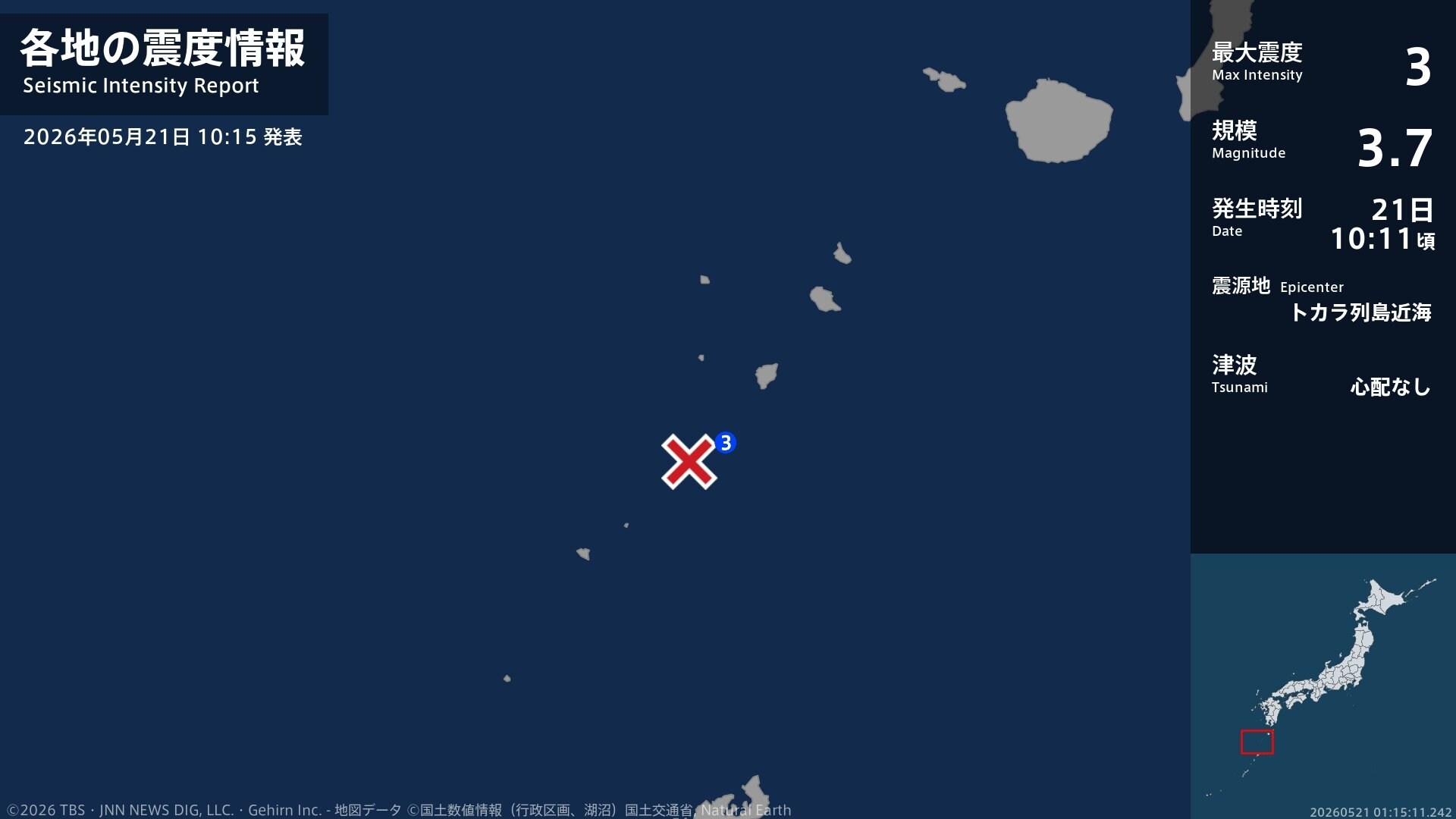しましまりんさま確認用 鹿児島県で最大震度3の地震 鹿児島県・鹿児島十島村 | TBS NEWS DIG