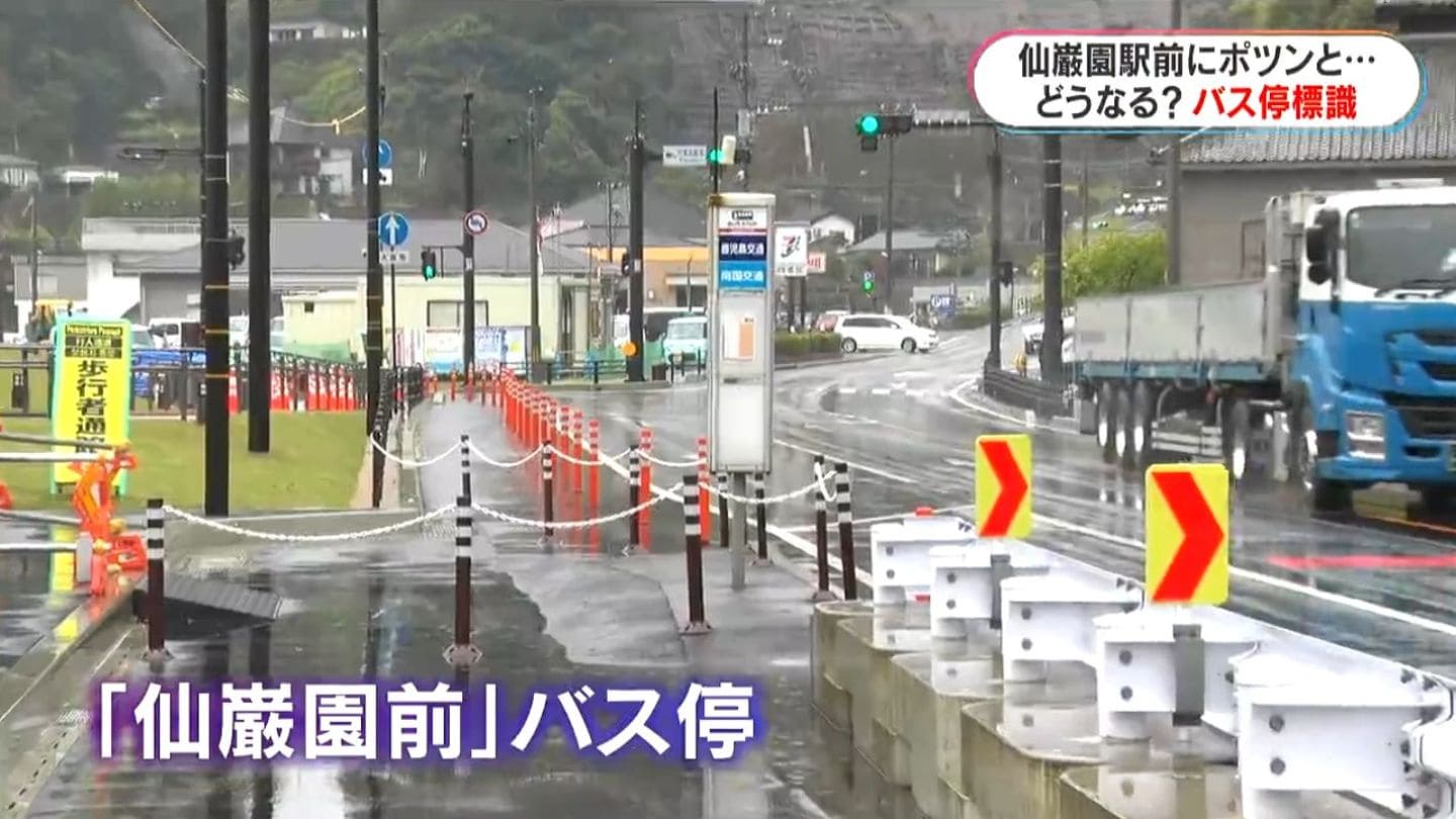 仙巌園前のポツンとバス停標識 停留スペース整備から1年いまだ使わ