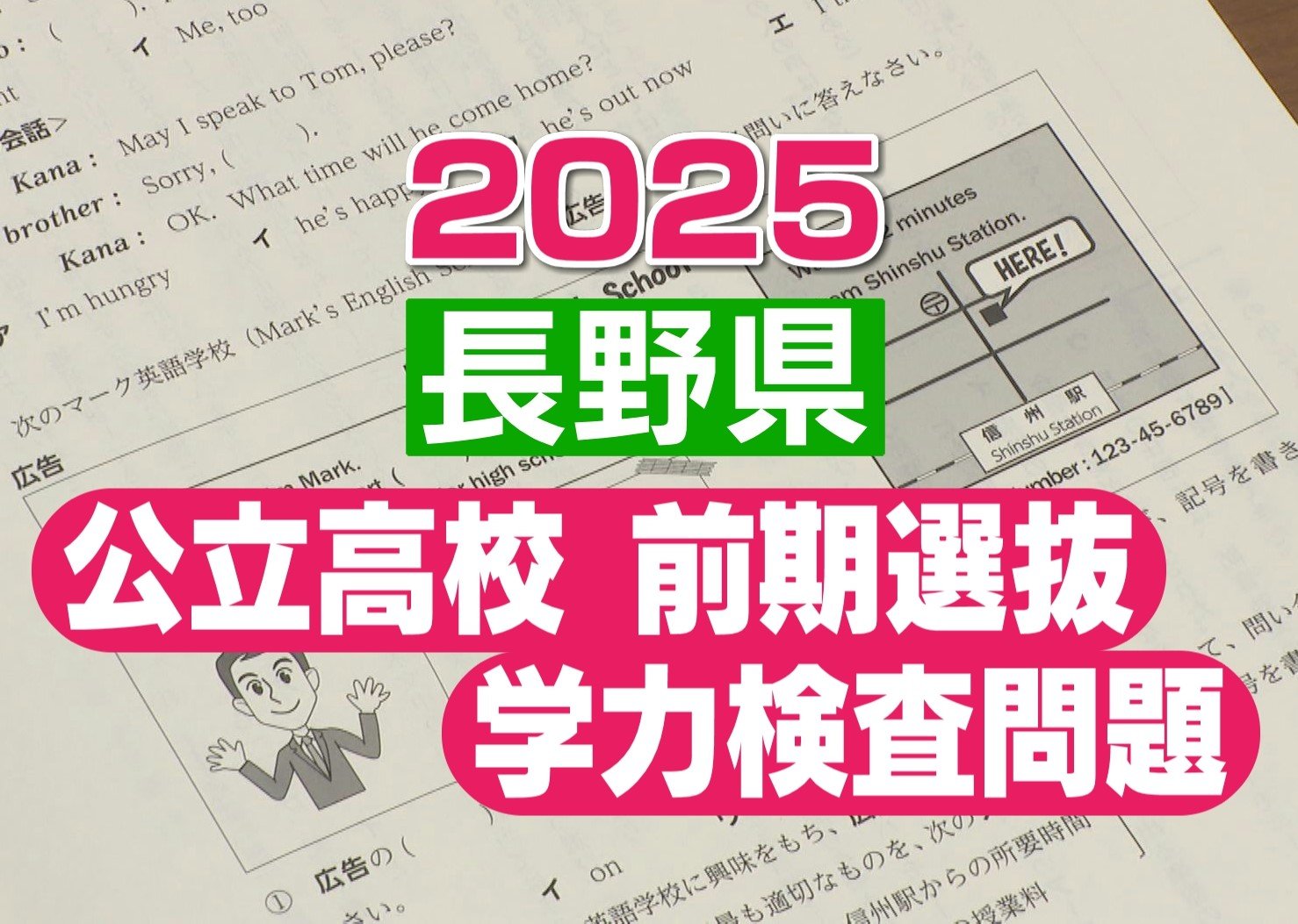 問題と正答例掲載】長野県の公立高校入試…前期選抜で初の学力検査 専門