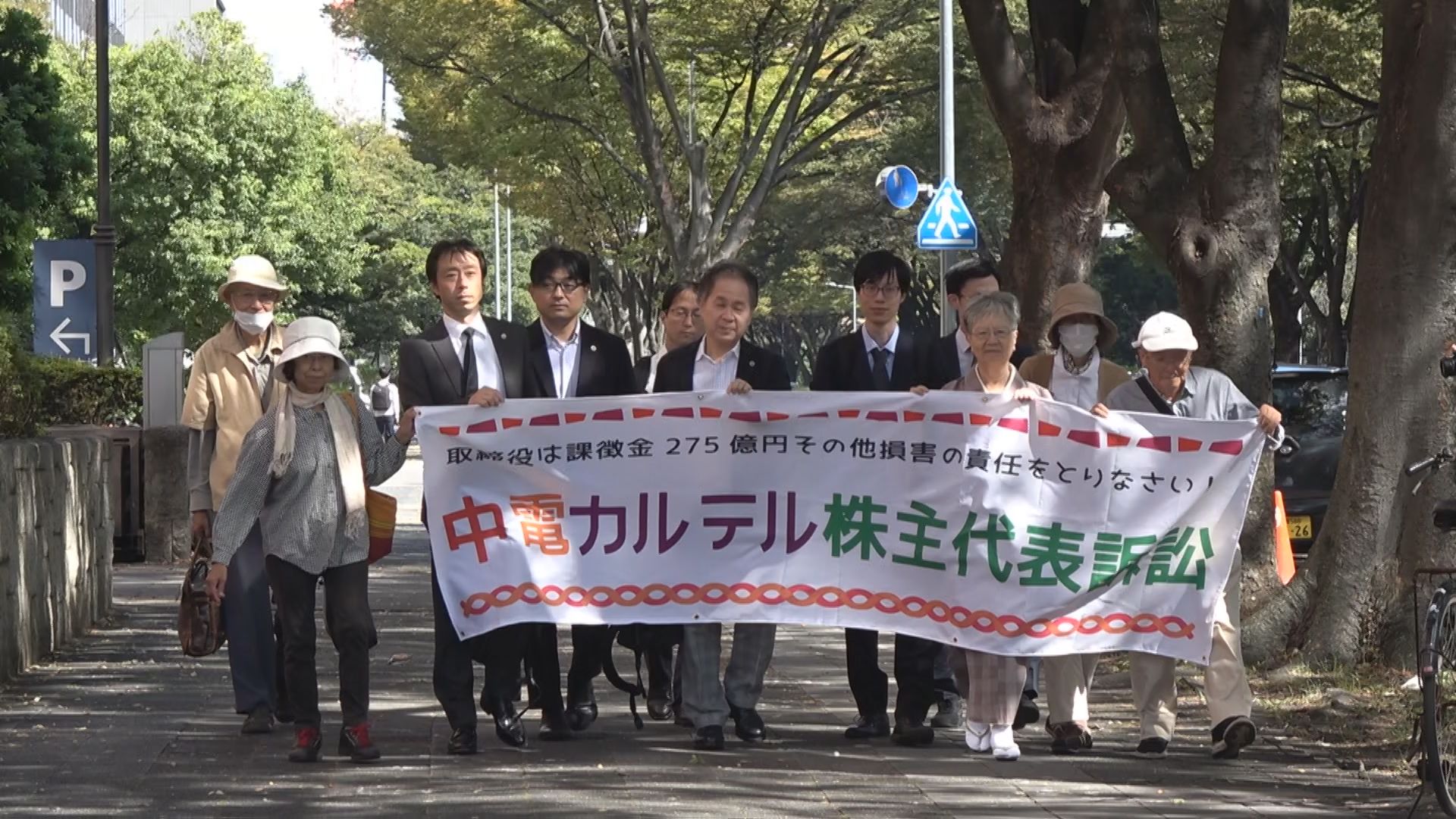 中部電力“カルテル”めぐり株主が提訴　社長ら14人に約376億円の損害賠償支払い求め