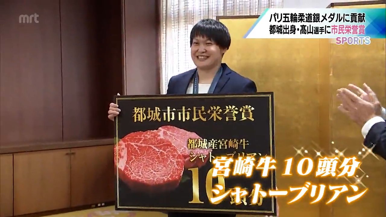 副賞は宮崎牛10頭分のシャトーブリアン パリ五輪 柔道混合団体 副賞は宮崎牛10頭分のシャトーブリアン パリ五輪 柔道混合団体