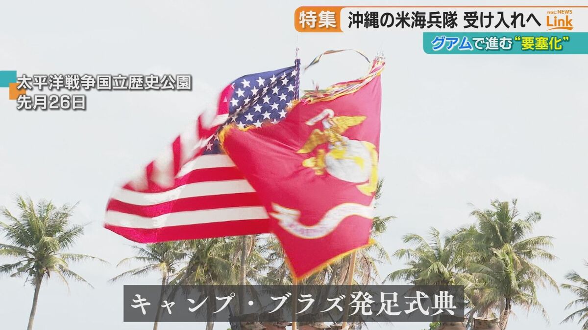 新たな節目迎える海兵隊の移転 グアム『キャンプ・ブラズ』から見るグアムと沖縄の現在地 TBS NEWS DIG