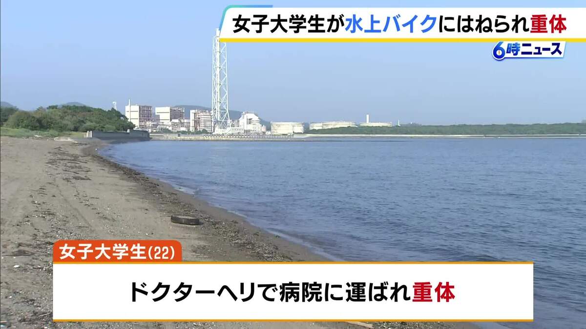 「やばいという声が聞こえて見たら…」22歳女子大学生が水上バイクにはねられ意識不…