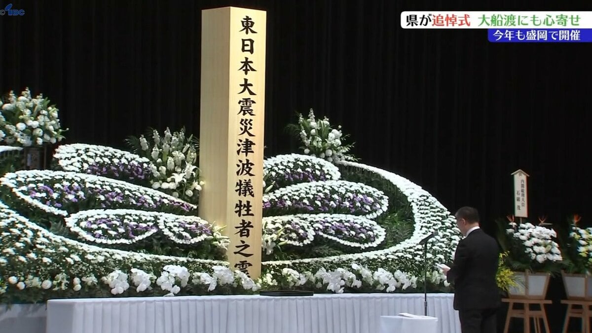 東日本大震災から14年 岩手県による追悼式は2024年に続き盛岡市で開催