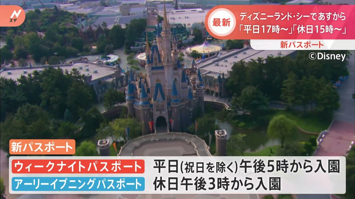 東京ディズニーリゾート 平日17時と休日15時から入園可能な新たなパスポート販売 Tbs News Dig