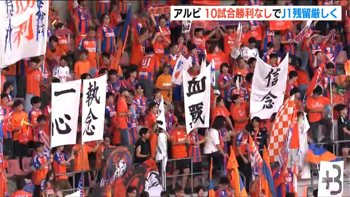 今季ワースト10試合勝ち星なし　アルビレックス新潟ホームで清水エスパルスに敗れる　新潟