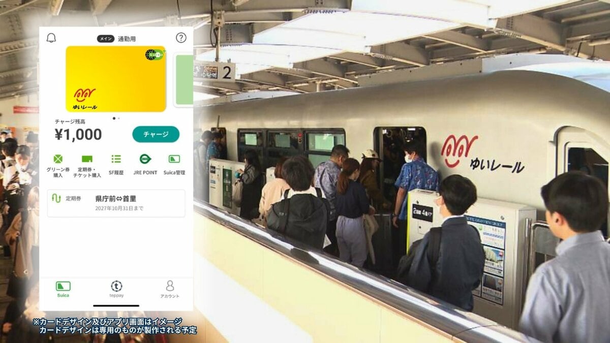 ついに「モバイルSuica」でゆいレールの定期券が購入可能に！ ただし「2027年春以降」から