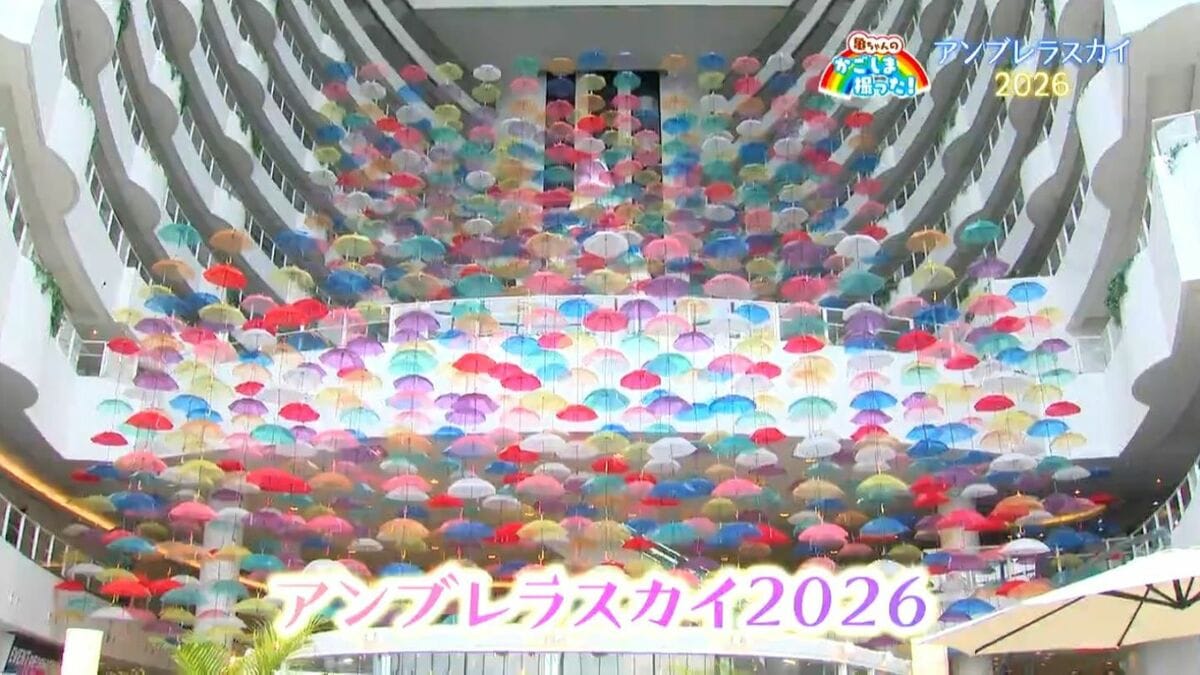 梅雨をカラフルに！1400本の傘アート「アンブレラスカイ」霧島市