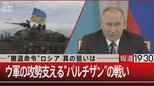 “撤退命令”ロシア 真の狙いは ウ軍の攻勢支える“パルチザン”の戦い【11月10日 (木) 報道1930】|TBS NEWS DIG