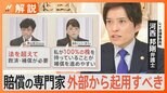 どうなる?ジャニーズ新体制、被害者の救済「法を超えた補償」とは?【Nスタ解説】|TBS NEWS DIG