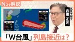 再び「ダブル台風」 台風9号は“猛烈な勢力”に…列島接近は?すでに平年の2倍ペースで発生【Nスタ解説】|TBS NEWS DIG