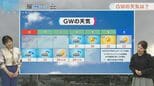 あさって日曜は雨具が活躍　GWの天気も|TBS NEWS DIG