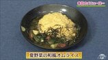 プロが教えるひと工夫でふわふわ卵「夏野菜の和風あんかけオムライス」レシピ【わっちtheキッチン】　|　青森のニュース│ATV NEWS│青森テレビ