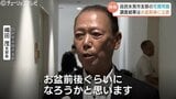 自民党氷見市支部の党費肩代わり問題 調査結果の公表はお盆前後へ 過去の経緯解明は難航 富山・氷見市 | 富山のニュース|天気・防災|チューリップテレビ