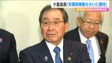 経団連会長「早期の再稼働を大いに期待」柏崎刈羽原発|TBS NEWS DIG