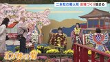 福島の秋彩る菊の祭典「二本松の菊人形」会場作り始まる 福島・二本松市 | 福島のニュース│TUF