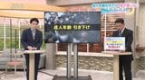 成人年齢の引き下げ 何が変わる? ウィークリーオピニオン(17)|TBS NEWS DIG