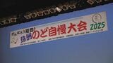 珠洲市で2年ぶりののど自慢大会 歌で能登を元気に|TBS NEWS DIG