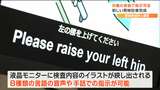 ８種類の言語で胃がん検診の指示可能に　新たな胃検診車お披露目|TBS NEWS DIG