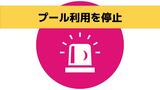 ジャグジープールで基準値超えるレジオネラ菌検出 利用を全面停止 | 長崎のニュース | 天気 | NBC長崎放送