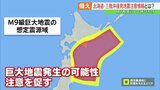 「北海道・三陸沖後発地震注意情報」にも備えを カムチャツカ半島付近の巨大地震でも注目 福島は10市町が対象 | 福島のニュース│TUF