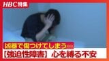【強迫性障害】「目を離さないで…誰かを傷つけるかもしれない」心が不安に縛られて社会的な孤立も…家族を巻き込みながらエスカレート　回復の糸口は“向き合わないこと”|TBS NEWS DIG
