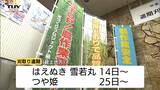 コメの収穫目前!安全な農作業に向けキャラバン隊が注意呼びかけ 今年農作業中の事故は16件…田んぼの見回りで川に転落し亡くなる事故も(山形) | 山形のニュース│TUYテレビユー山形