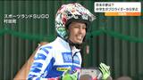 「叶う叶わないではなくて」オートバイ競技“トライアル”世界選手権で5回優勝・黒山健一選手が説く夢を持つ重要性　宮城・村田町|TBS NEWS DIG