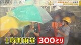 「昔の雨の降り方とは変わってきた」1時間300ミリの豪雨がすぐ側に…!? | 名古屋・愛知・岐阜・三重のニュース【CBC news】 | CBC web