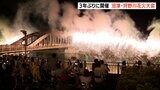 6000発の花火夜空を彩る狩野川花火3年ぶりに開催ー静岡・沼津市|TBS NEWS DIG