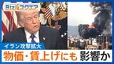「実質賃金プラスが遠のくリスクも」イラン攻撃拡大で“賃上げムード”にも影響か【Bizスクエア】 |TBS NEWS DIG