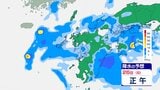 激しい突風や急な強い雨に注意　九州北部地方|TBS NEWS DIG