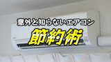 寝るときの冷房は、タイマー切り派?つけっぱなし派?意外と知らない“エアコン節約術”と熱帯夜の“エアコン利用法” | 愛媛のニュース - Nスタえひめ|あいテレビは6チャンネル