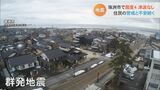 「去年1年間に震度1以上の揺れが195回」石川県珠洲市で震度4 住民の警戒と不安続く|TBS NEWS DIG