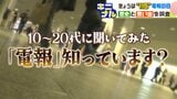 11月5日は「電報の日」10代・20代には通じない…電報って何?時代を超えて受け継がれる「言葉を贈る」電報の役割と文化|TBS NEWS DIG