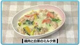 牛乳たっぷりのメインディッシュ「鶏肉と白菜のミルク煮」【わっちtheキッチン】 | 青森のニュース│ATV NEWS│青森テレビ