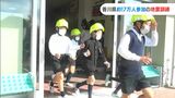 「落ち着いて身を守る」香川県シェイクアウトに17万人以上が参加 南海トラフ地震を想定し学校や事業所が一斉に訓練【香川】 | 岡山・香川のニュース | 天気 | RSK山陽放送
