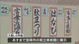 小中学生書道コンクールの表彰式　入賞作品は県立美術館に展示|TBS NEWS DIG