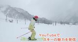 全国で約30人「スキー指導資格の最高峰」“ナショナルデモンストレーター”栗山未来さんが石川・白山市のスキー場でYouTube動画撮影　来場者回復へ新たな取り組み|TBS NEWS DIG