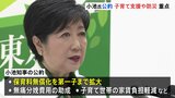 東京都・小池知事が都知事選の公約発表　子育て支援や防災対策重点|TBS NEWS DIG