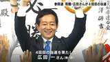 4回目の当選、広田一さん(無・現)「国会に新しい変化が起きている、その中で自分の役割がある」【参議院選挙 徳島・高知選挙区】 | 高知のニュース・天気|KUTV NEWS | KUTVテレビ高知