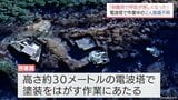 「剥離剤を使っていたら呼吸が苦しくなった」高千穂町の電波塔で作業中の男性2人　意識不明で病院に搬送　　|　MRTニュース ｜ ＭＲＴ宮崎放送